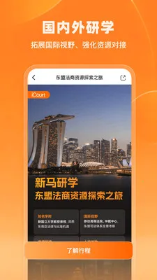 iCourt法学2026官方最新版本v2.1.3 安卓版