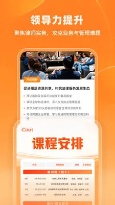 iCourt法学2026官方最新版本v2.1.3 安卓版