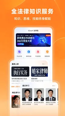 iCourt法学2026官方最新版本v2.1.3 安卓版