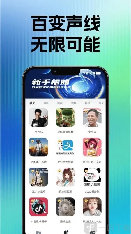 玩声手游变声器安卓版手机版