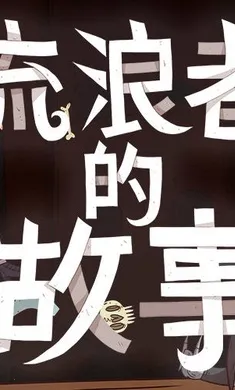 星陨传说:流浪者的故事(卡牌冒险游戏)vc832f1c 安卓版