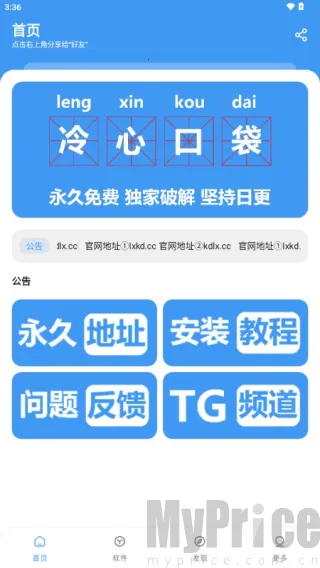 冷心口袋2026官方最新版本