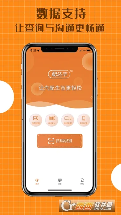 配达丰(汽配查询下单工具)v2.2.28 手机版