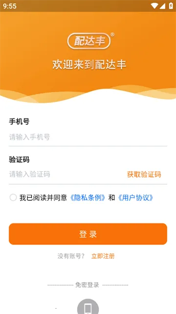 配达丰(汽配查询下单工具) 配达丰(汽配查询下单工具)