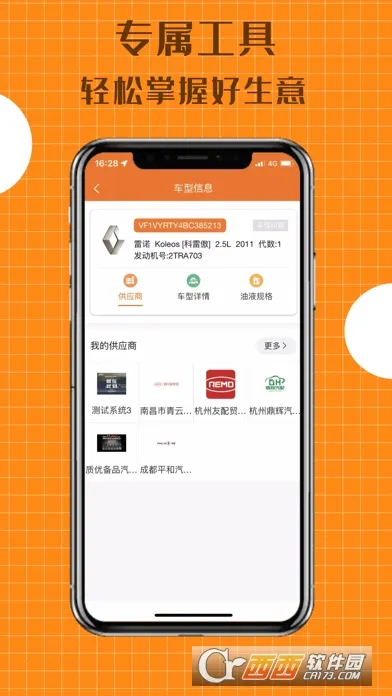 配达丰(汽配查询下单工具)v2.2.28 手机版