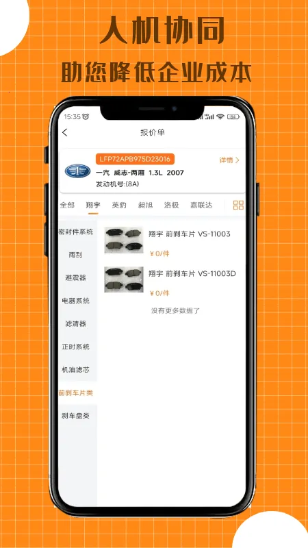 配达丰(汽配查询下单工具)v2.2.28 手机版
