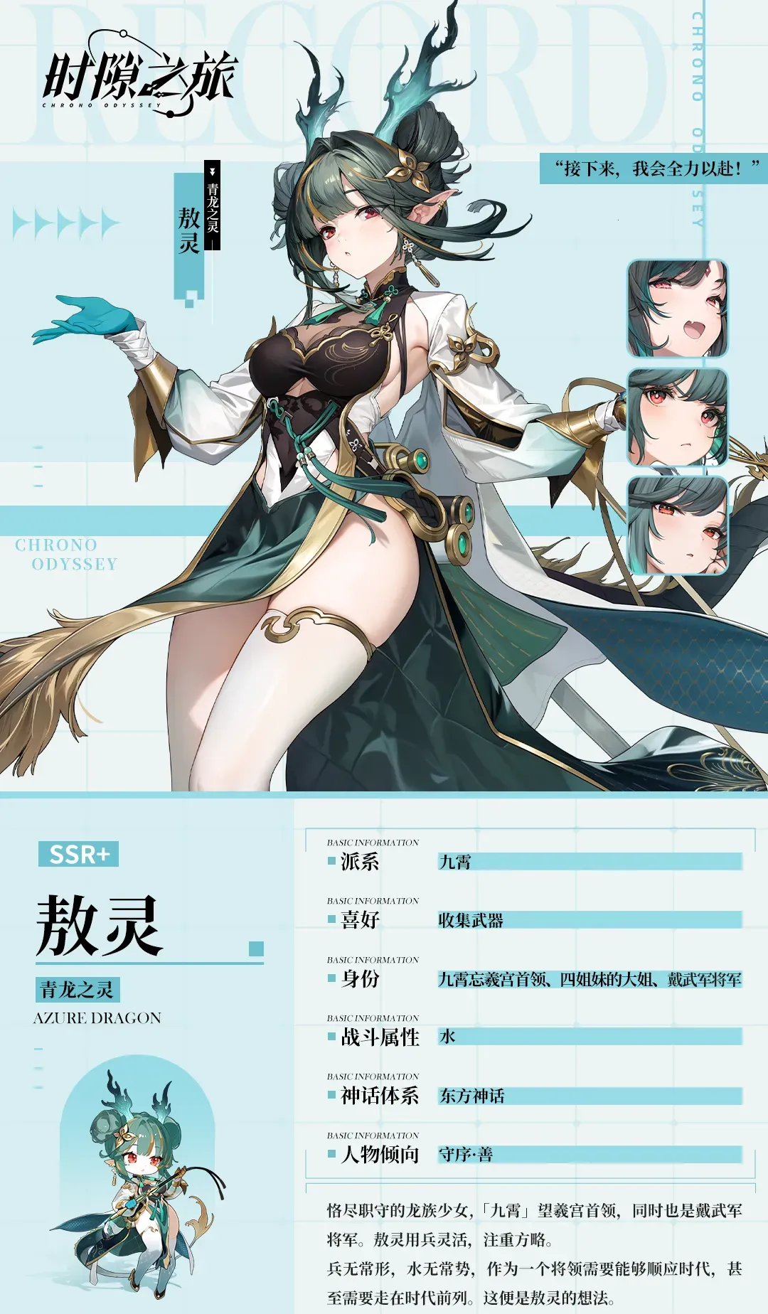 时隙之旅(神灵美少女手游)