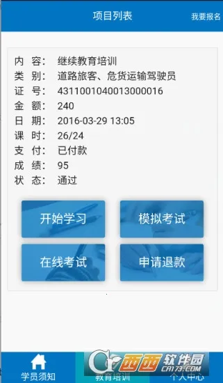 驾驶员培训(驾考学习平台)v1.5.39 官方正版