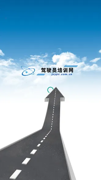 驾驶员培训(驾考学习平台)v1.5.39 官方正版