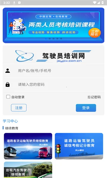 驾驶员培训(驾考学习平台) 驾驶员培训(驾考学习平台)