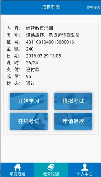 驾驶员培训(驾考学习平台) 驾驶员培训(驾考学习平台)