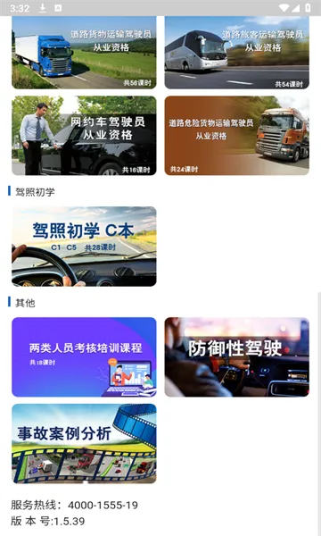 驾驶员培训(驾考学习平台)v1.5.39 官方正版