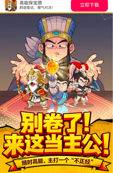 高能探宝团(三国策略卡牌游戏)v0.0.3 官方正版