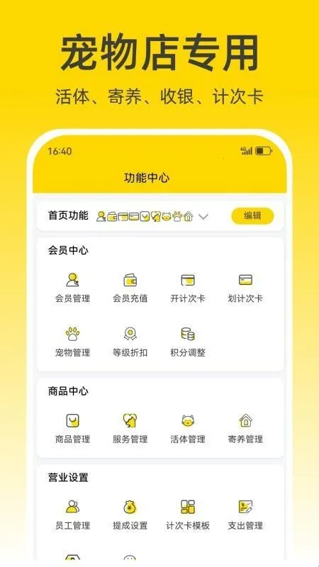 宠收银2026最新版本