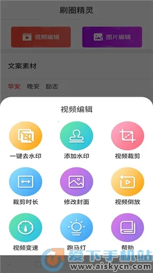 刷圈精灵安卓版手机版