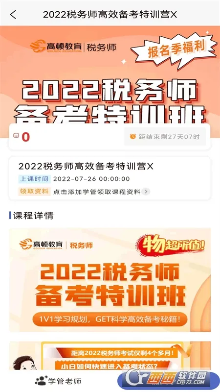 税务师考试题库(税务师刷题软件)v1.4.0 免费版