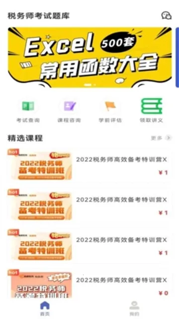 税务师考试题库(税务师刷题软件) 税务师考试题库(税务师刷题软件)