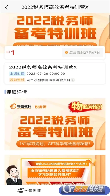 税务师考试题库(税务师刷题软件)v1.4.0 免费版