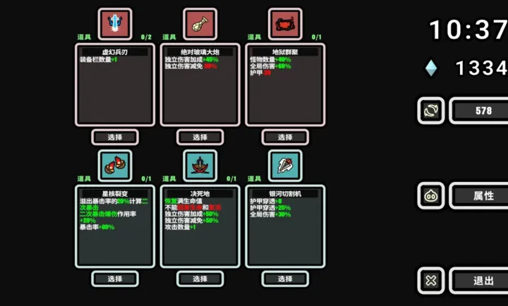 999秒!幸存者(Roguelike游戏)v1.010 免费版