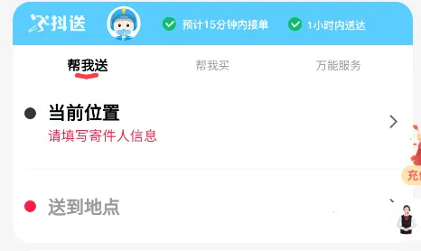 抖送(同城配送平台)