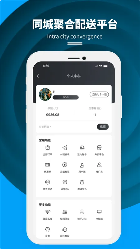 抖送(同城配送平台)