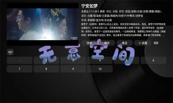 无意TV(免费追剧软件)v3.7.2 免费版
