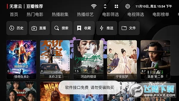 无意TV(免费追剧软件)v3.7.2 免费版