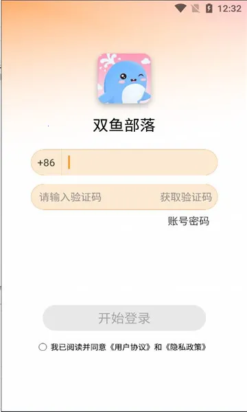 双鱼部落(年轻人交友平台)v2.5.0 官方正版