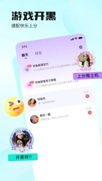 双鱼部落(年轻人交友平台)v2.5.0 官方正版