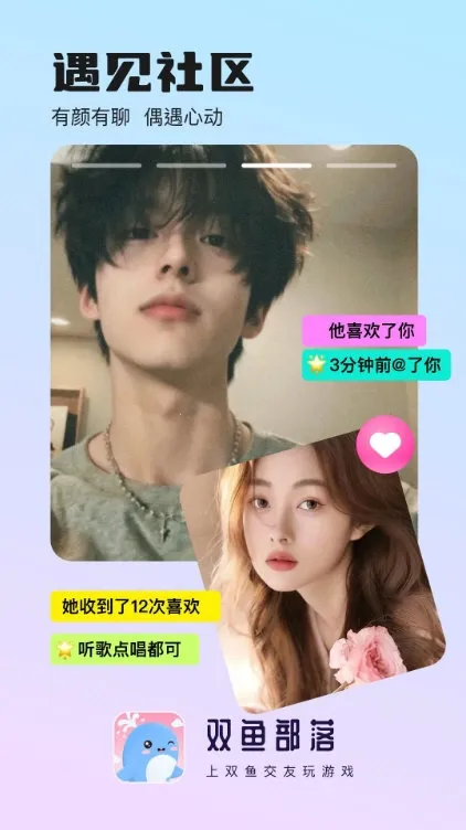 双鱼部落(年轻人交友平台) 双鱼部落(年轻人交友平台)