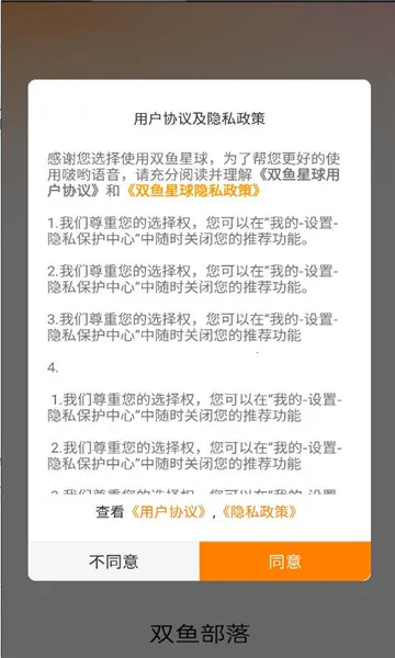 双鱼部落(年轻人交友平台)v2.5.0 官方正版