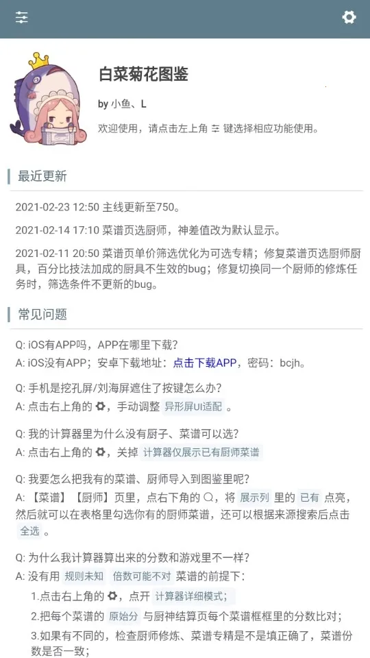 白菜菊花计算器2026官方最新版本