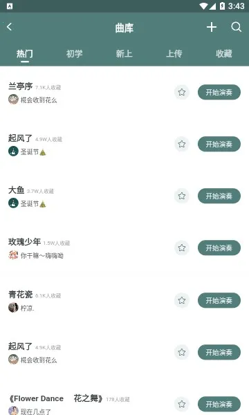 来音古筝(古筝学习软件)v2.6.2 免费版