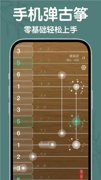 来音古筝(古筝学习软件)v2.6.2 免费版
