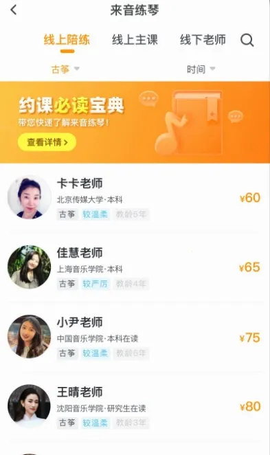 来音古筝(古筝学习软件) 来音古筝(古筝学习软件)