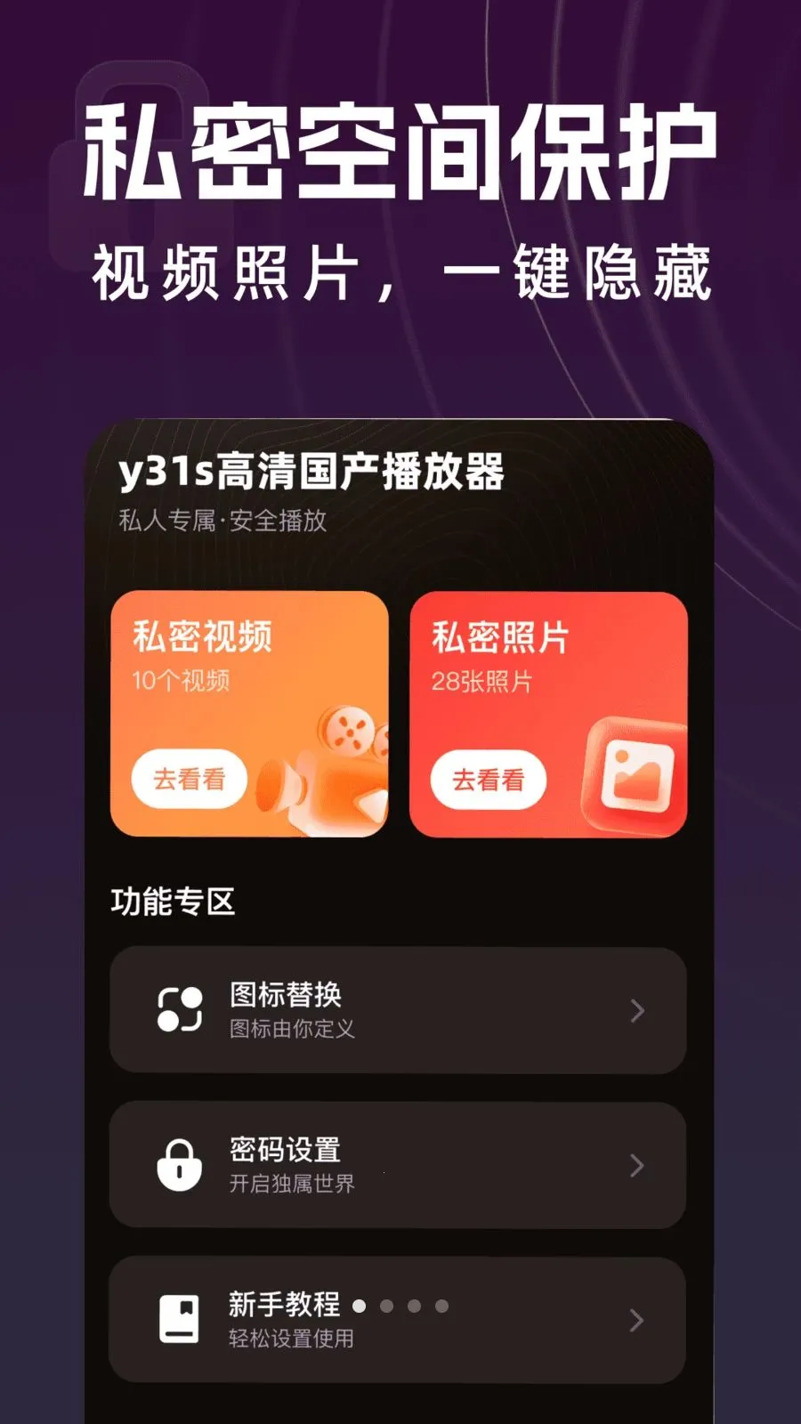 y31s高清国产播放器2026官方最新版本v1.0.0 官方正版