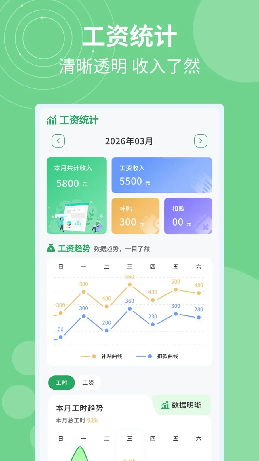 记加班计工时2026官方最新版本v1.0.4 免费版