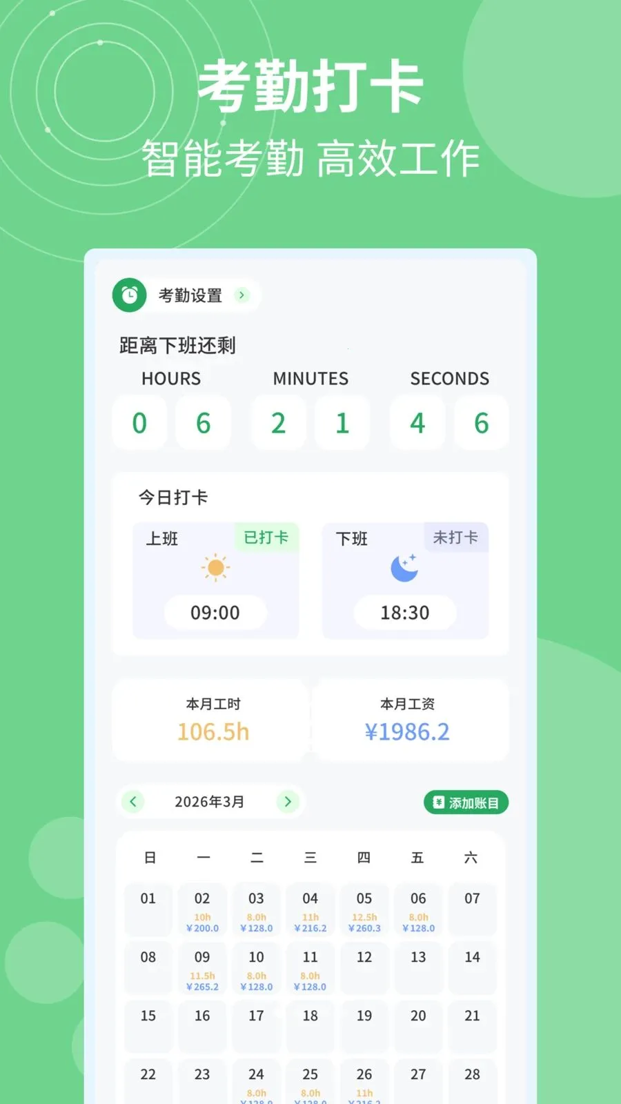 记加班计工时2026官方最新版本v1.0.4 免费版
