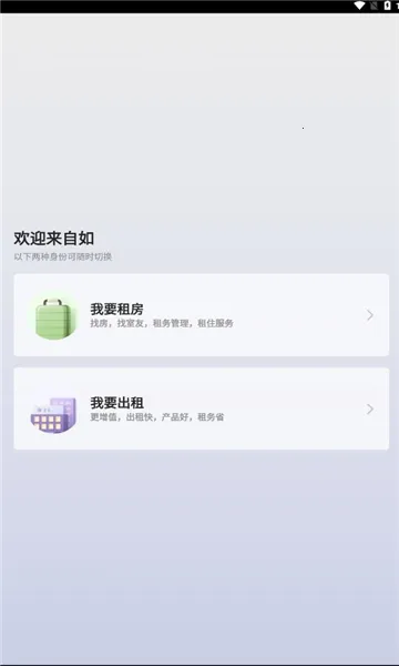 自如(品质租房平台)v7.19.8 安卓版