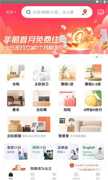 自如(品质租房平台)v7.19.8 安卓版