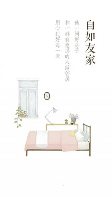 自如(品质租房平台)v7.19.8 安卓版