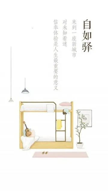 自如(品质租房平台)v7.19.8 安卓版