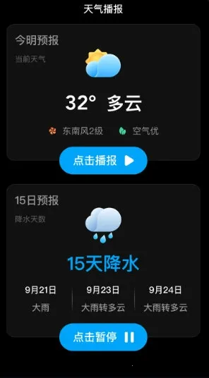 日月天气(天气查询工具)