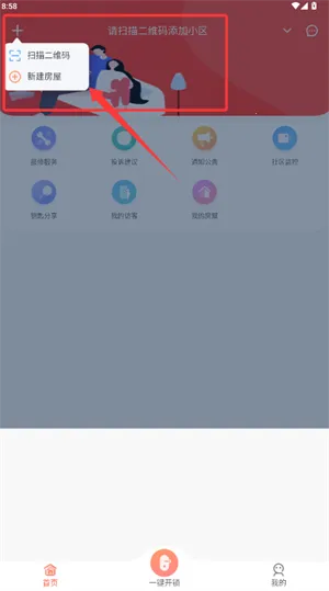 智慧云社区(社区生活服务)