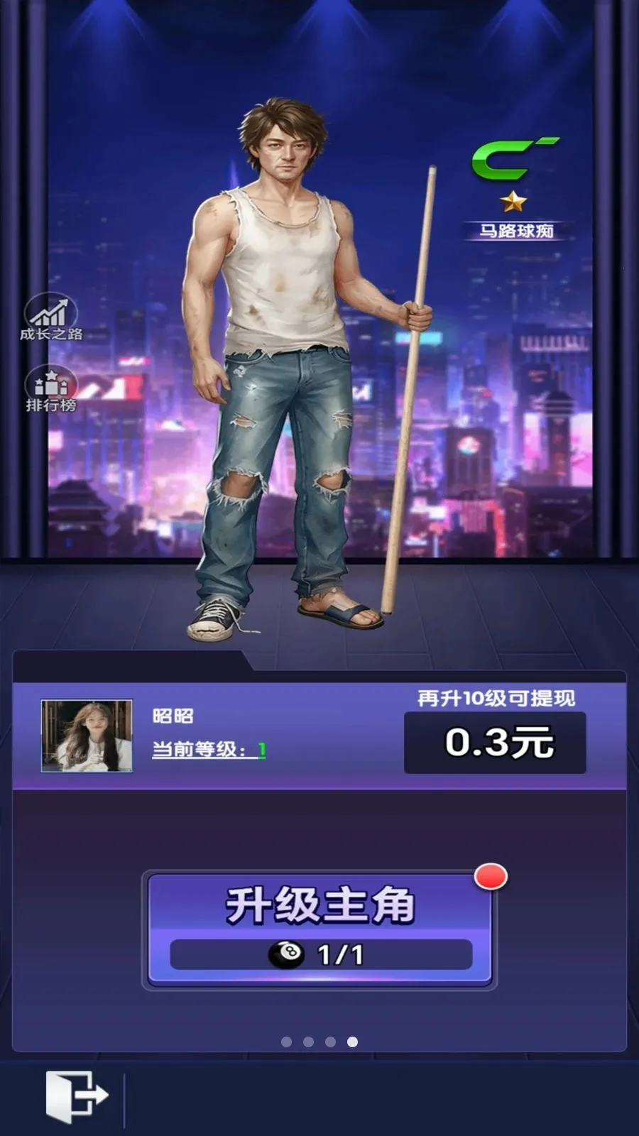 富贵台球(台球合成赚钱游)v1.1.1 安卓版