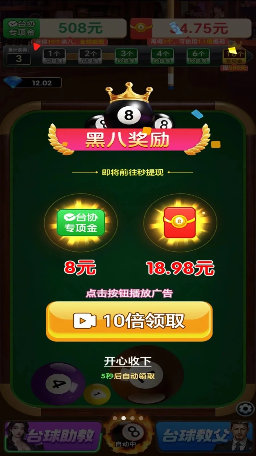 富贵台球(台球合成赚钱游)v1.1.1 安卓版