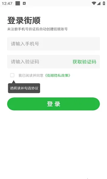 街顺(店铺订单管理软件)v4.8.308 安卓版