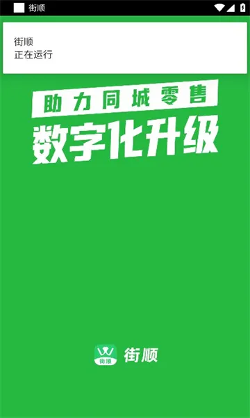 街顺(店铺订单管理软件)v4.8.308 安卓版