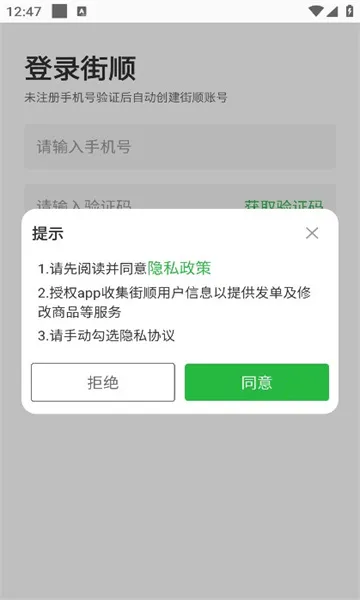 街顺(店铺订单管理软件)v4.8.308 安卓版