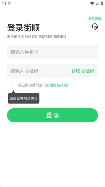 街顺(店铺订单管理软件) 街顺(店铺订单管理软件)